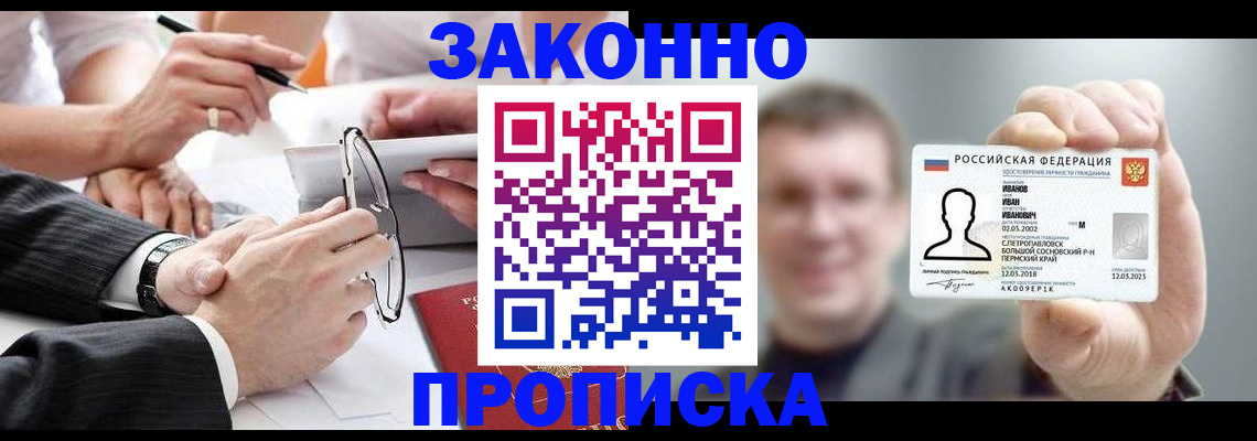 временная регистрация надежно в Осе