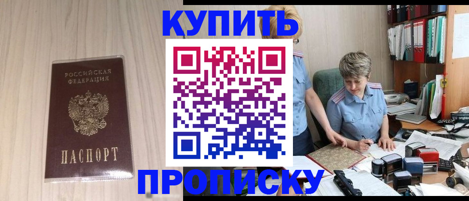 временная регистрация законно в Осе